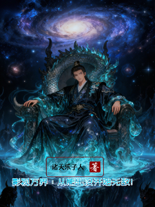 影视万界:从熊出没开始无敌! cover