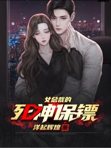 The Female CEO’s Death God Bodyguard cover