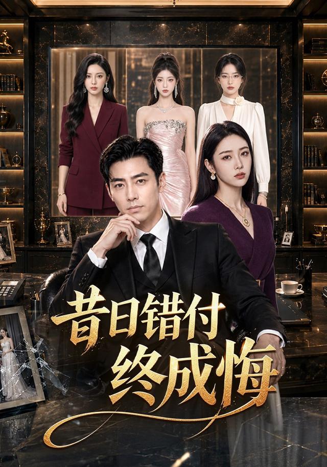 昔日错付终成悔 cover