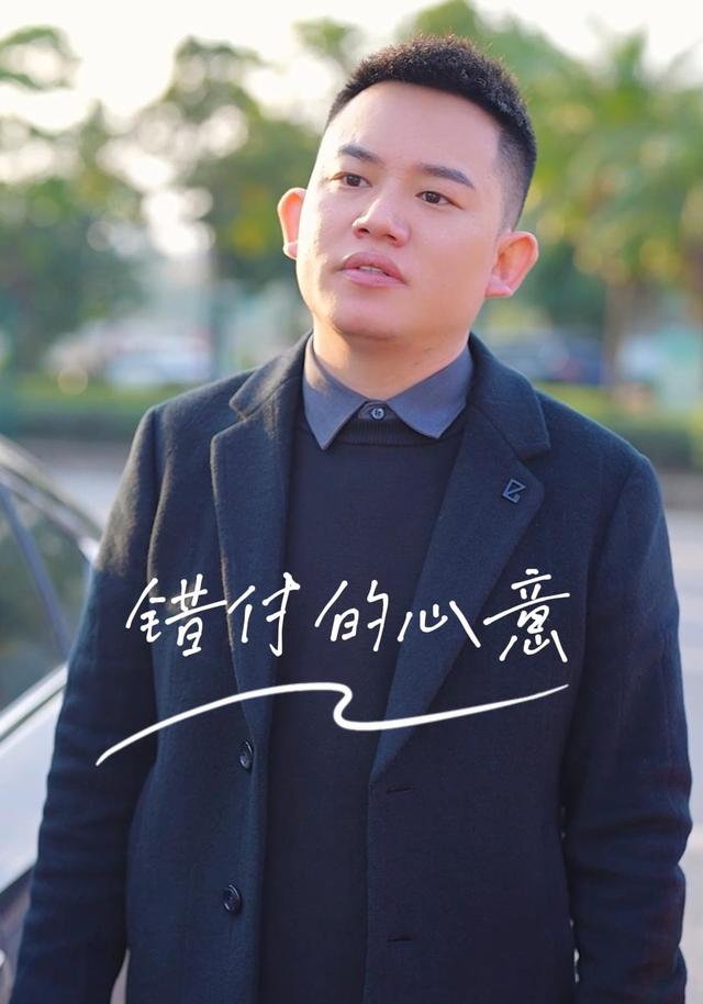 错付的心意