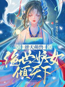Defying Heaven, Cute Beast: The Peerless Demonic Girl Overturns the World cover