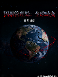 因果管理处 cover