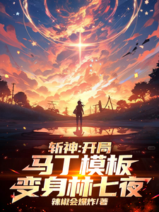 Demon Slayer: Killing God—Start with a Martin Template and Transform into Lin Qiye cover