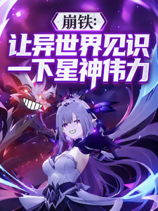 Honkai Star Rail: Let the Other World Witness the Power of the Star Gods cover