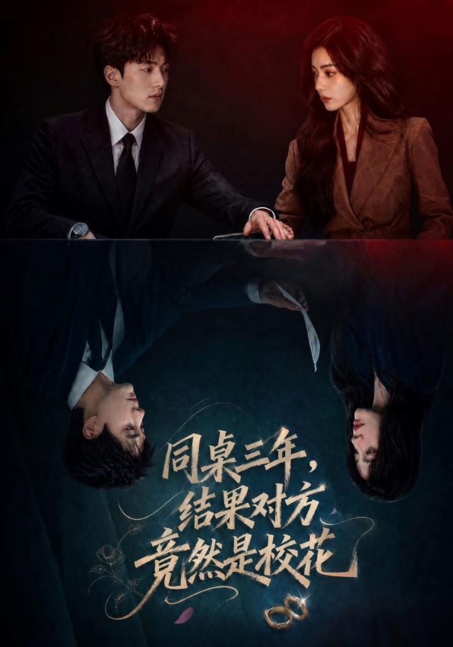 同桌三年，结果对方竟然是校花 cover