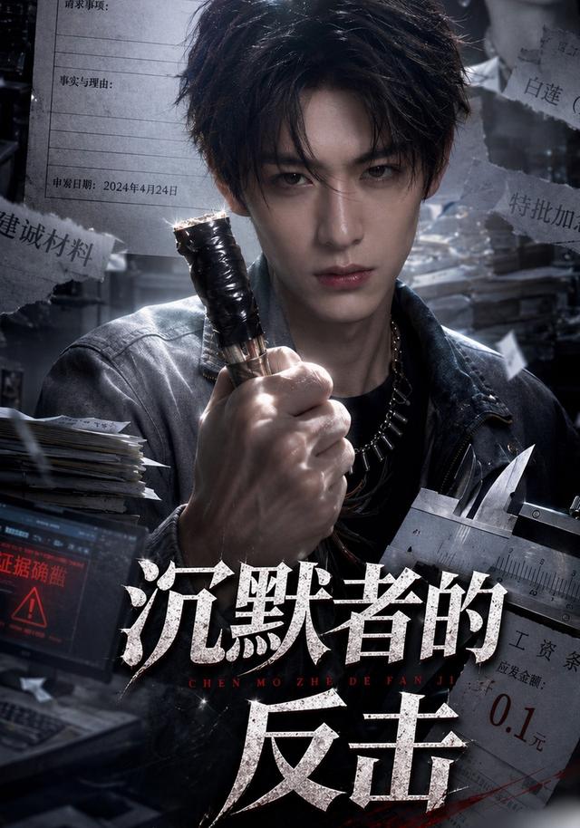 沉默者的反击 cover