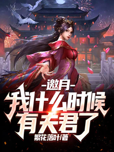 Yao Yue: When Did I Ever Have a Husband? cover