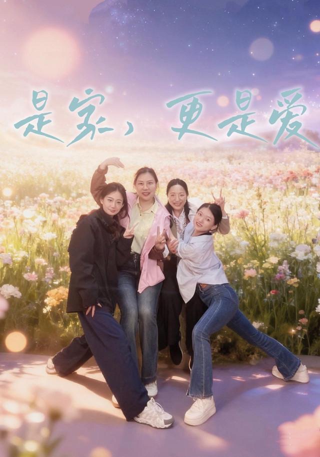 是家，更是爱