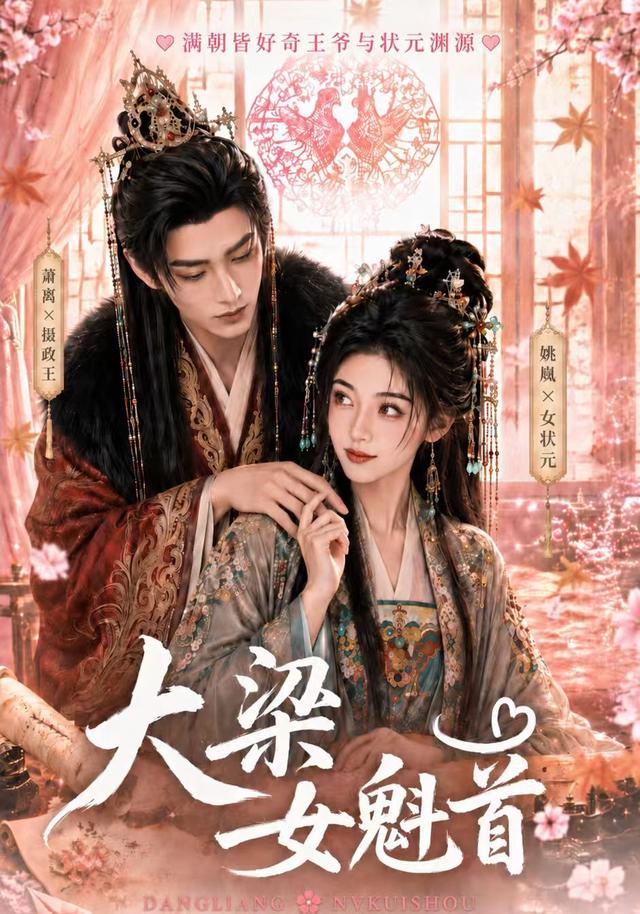 大梁女魁首 cover