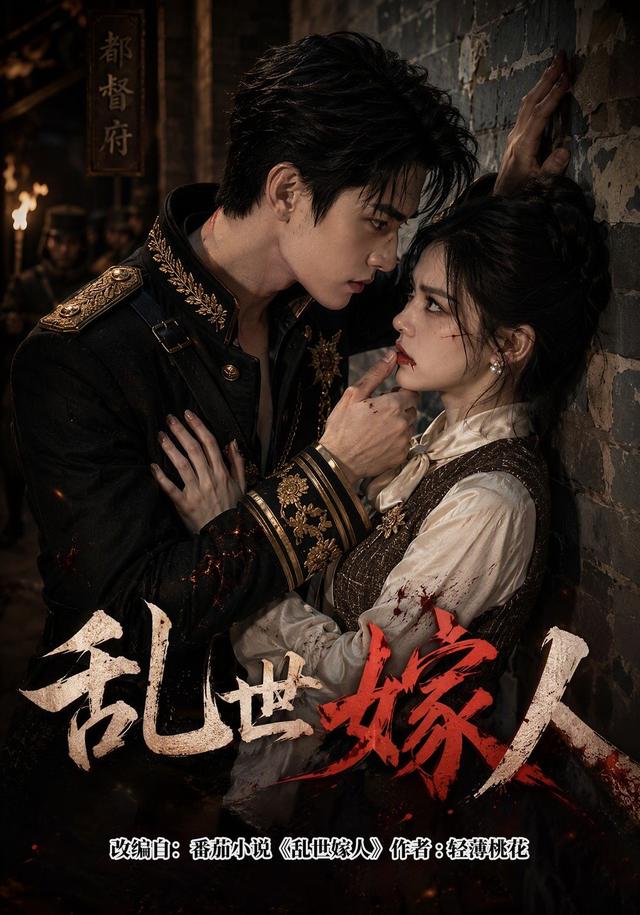 乱世嫁人 cover