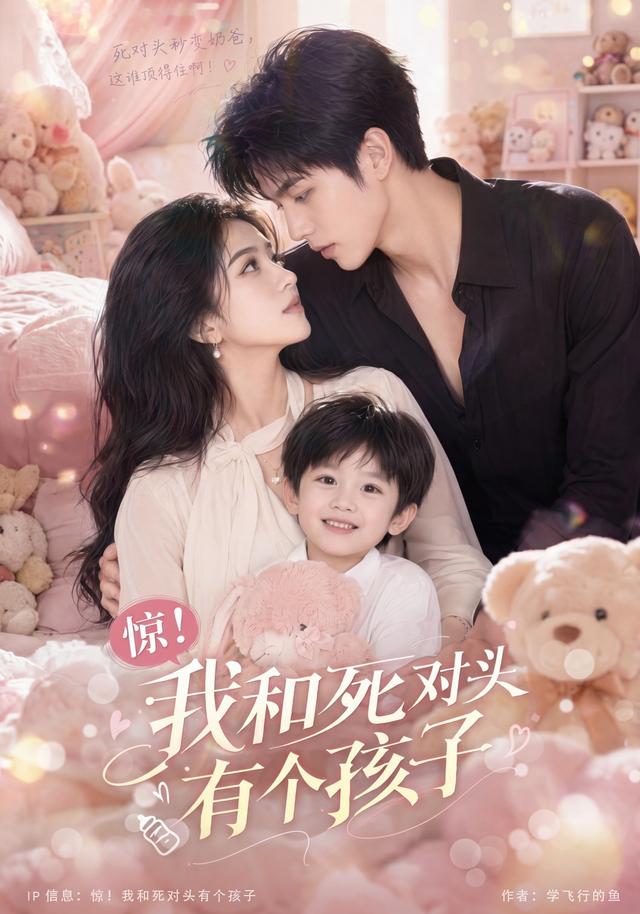 惊！我和死对头有个孩子