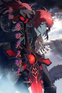 原神:蒙德天启骑士 cover