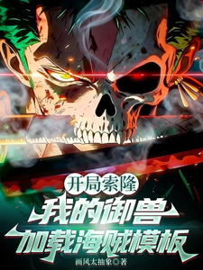 At the Start, Zoro: My Beast Tamer Loads a One Piece Template cover