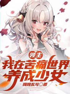 Lord: Training a Girl in a World of Pain cover