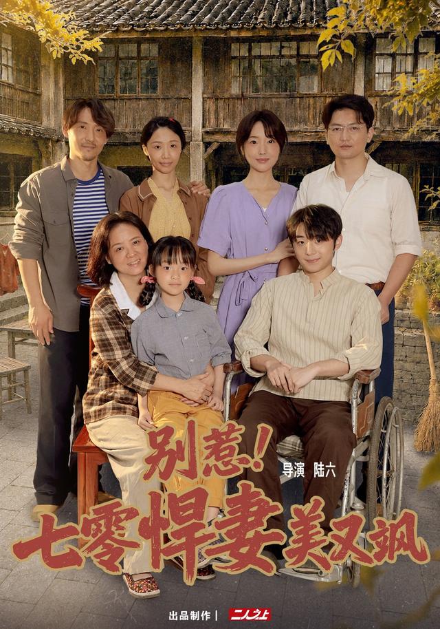 2026年真人剧逆袭翻身《别惹！七零悍妻美又飒（第一季）》