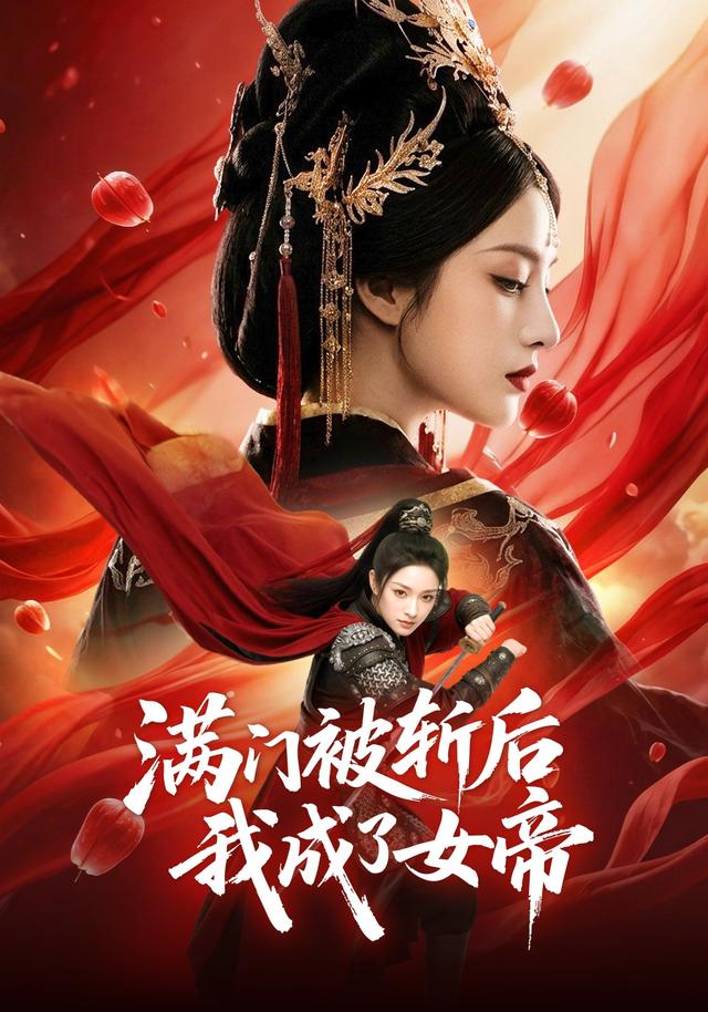 满门被斩后我成了女帝封面