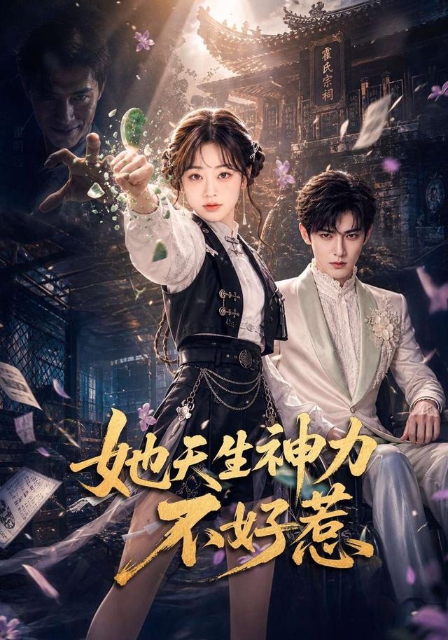 她天生神力不好惹