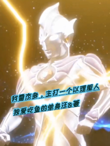 我雷杰多，主打一个以理服人 cover