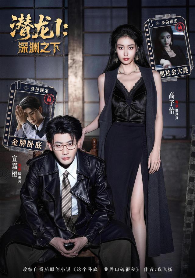 潜龙1：深渊之下