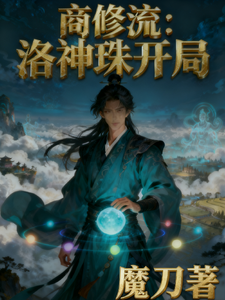 Shang Xiu Liu: Luo Shen Pearl Starts the Game cover