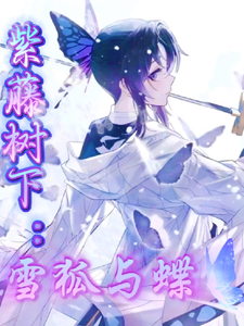 鬼灭：栖川莲雾 cover