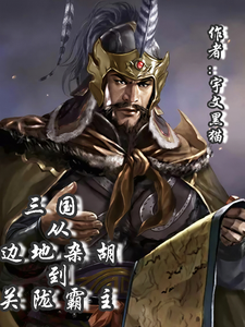 From Border Regions to the Overlord of Guanzhong: Three Kingdoms cover
