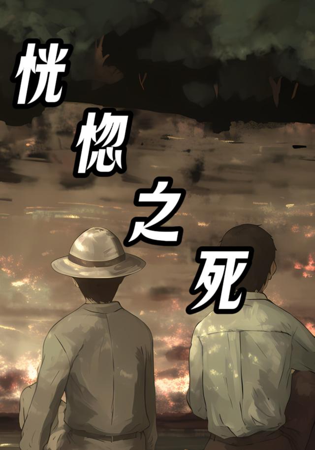 恍惚之死