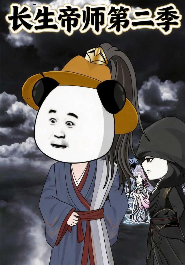 长生帝师第二季