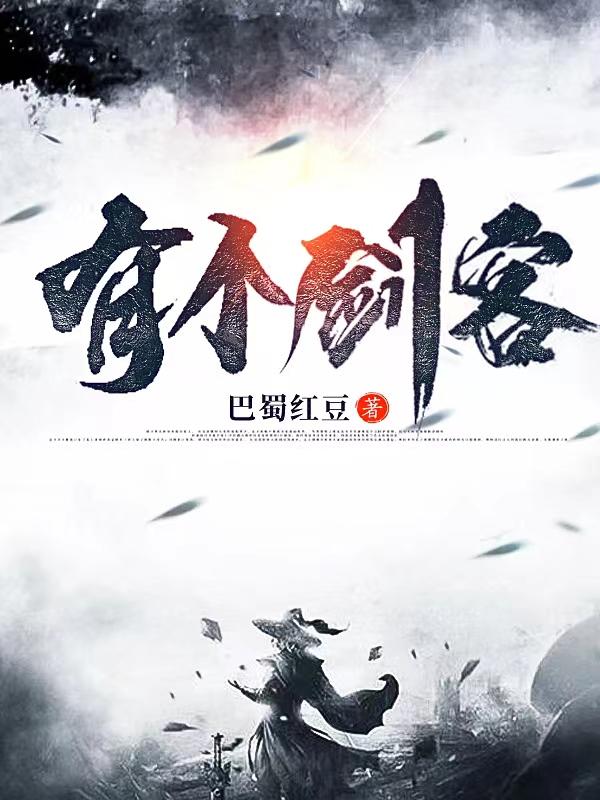 有個劍客