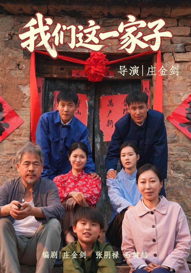 我们这一家子