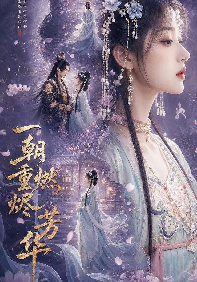 一朝重燃烬芳华 cover