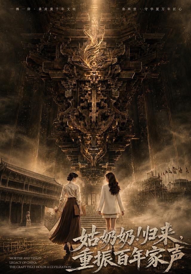 姑奶奶归来，重振百年家声 cover