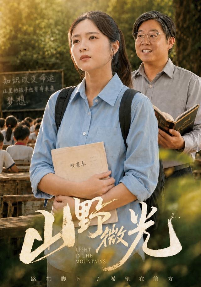 山野微光