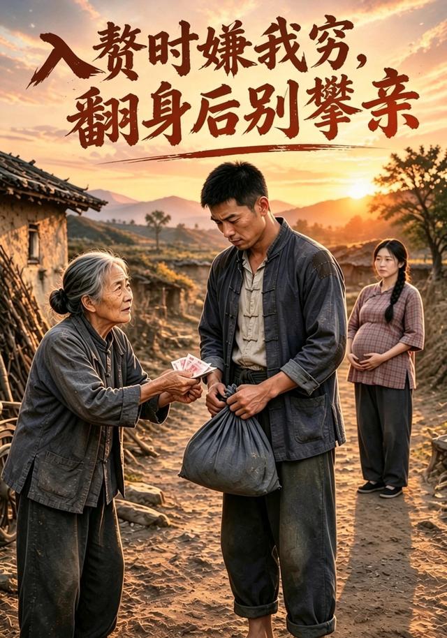 2026年漫剧逆袭《入赘时嫌我穷，翻身后别攀亲（第一季）》