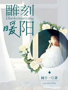 雕刻暖阳 cover