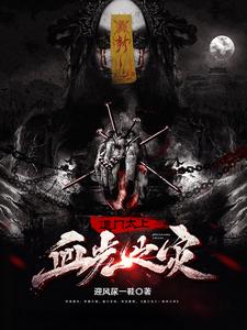 Taoist Sect Supreme: The Disaster of Bloodlight cover