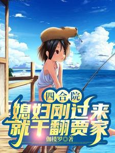 Siheyuan: My Wife Just Arrived and Wiped Out the Jia Family cover