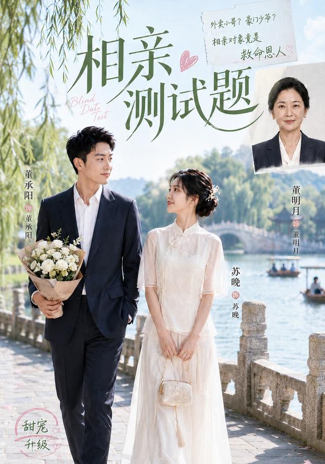 相亲测试题 cover