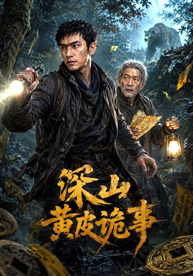 深山黄皮诡事