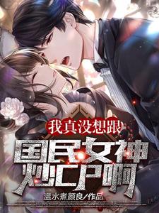 I Really Didn’t Want to Ship with the National Goddess! cover