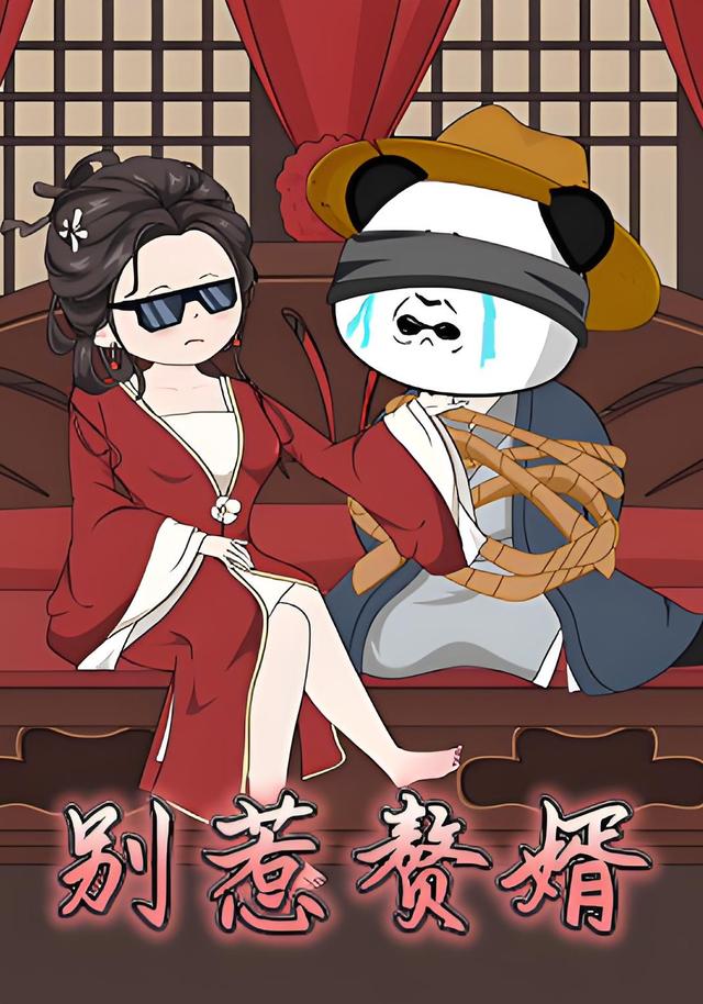 别惹赘婿