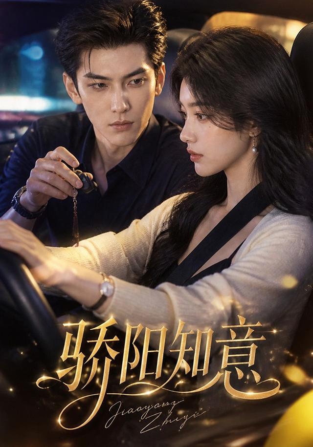 骄阳知意