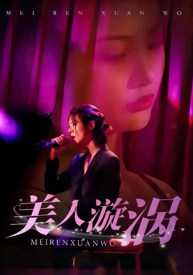 美人漩涡