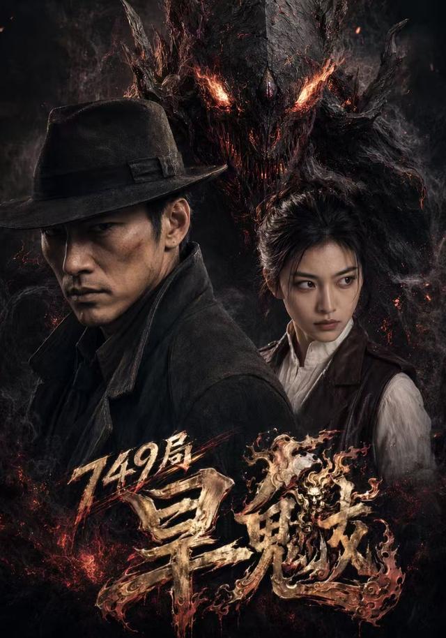 749局：旱魃