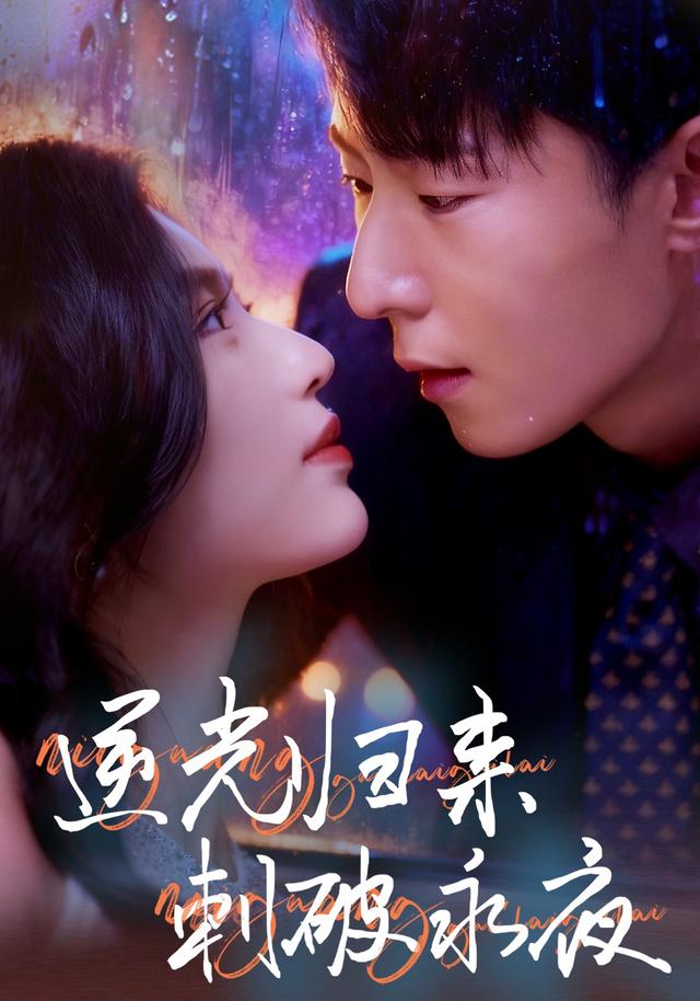 逆光归来之刺破永夜