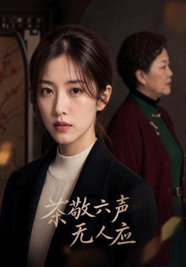 茶敬六声无人应 cover
