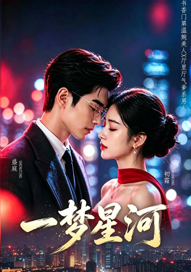 一梦星河 cover