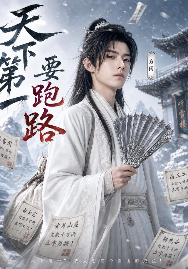 天下第一要跑路