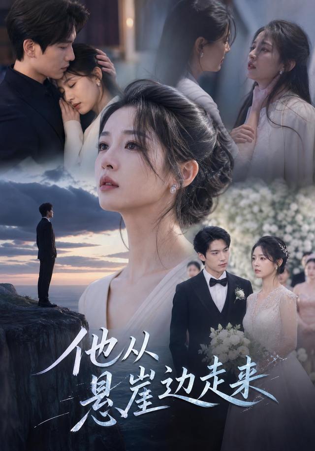 他从悬崖边走来 cover