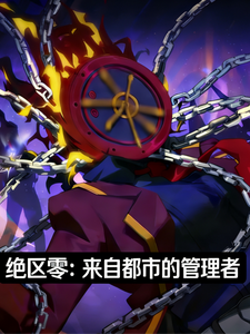 绝区零：来自都市的管理者 cover